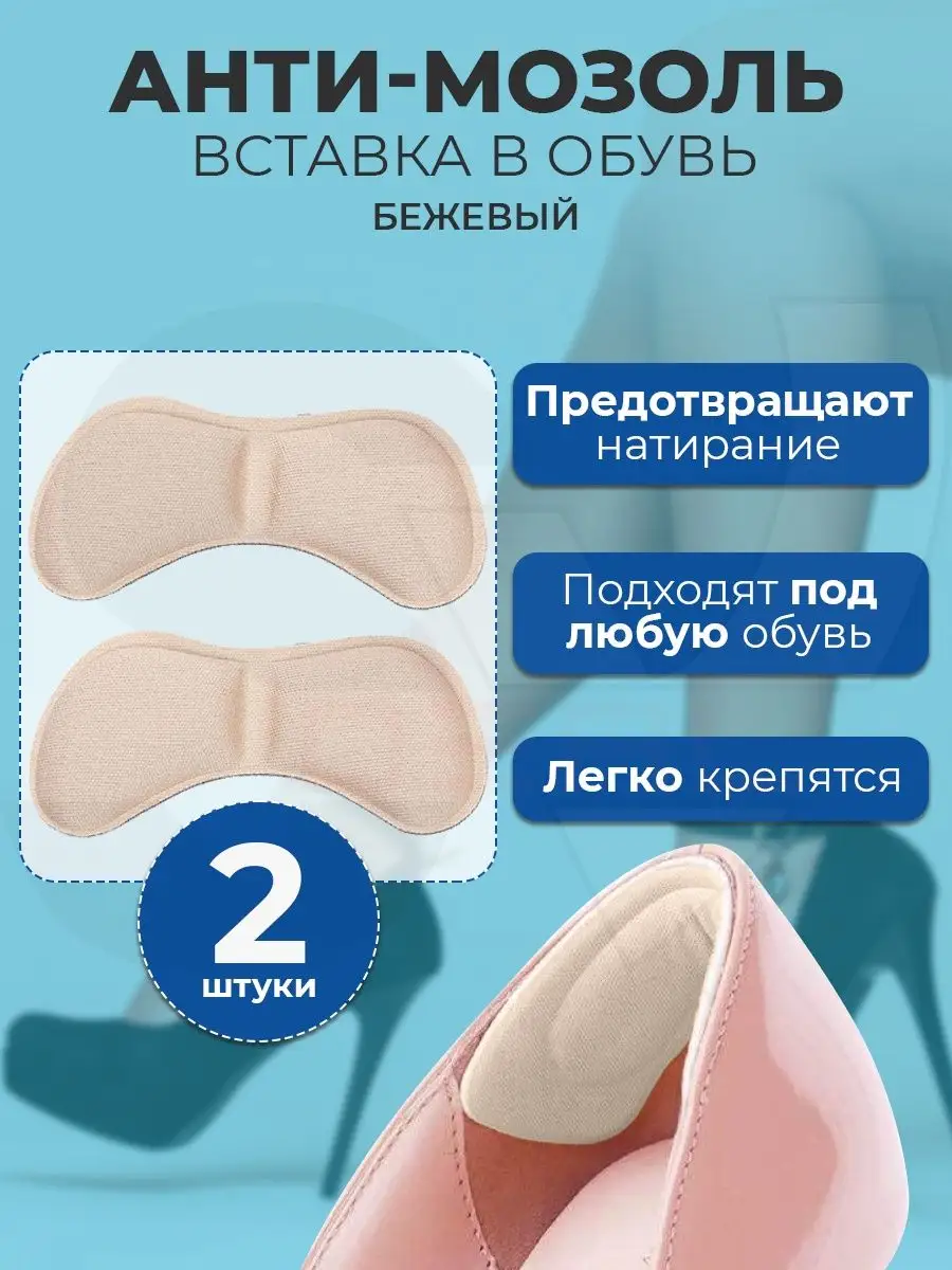 Вставки для обуви от мозолей, 2 шт