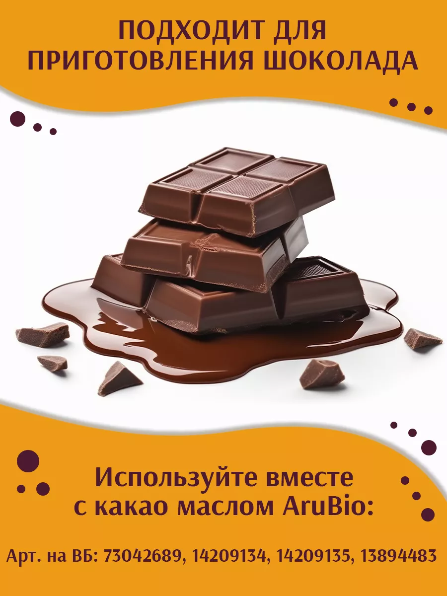 Шоколад 100% горький кондитерский для диабетиков Arubio 13996652 купить за  558 ₽ в интернет-магазине Wildberries