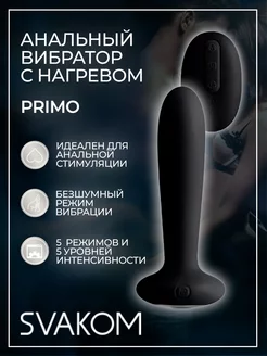 Svakom / Анальный вибростимулятор Primo