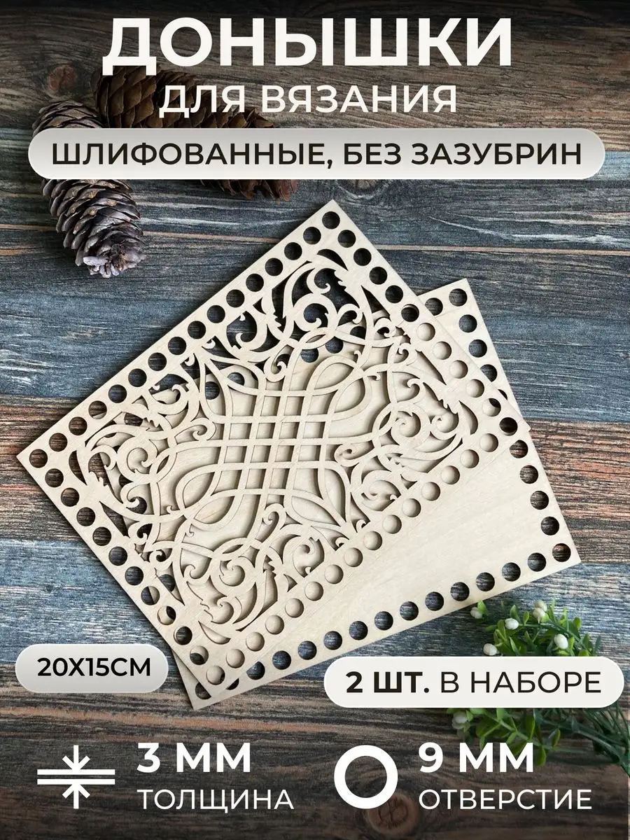 Донышки из фанеры для корзин 20*15см