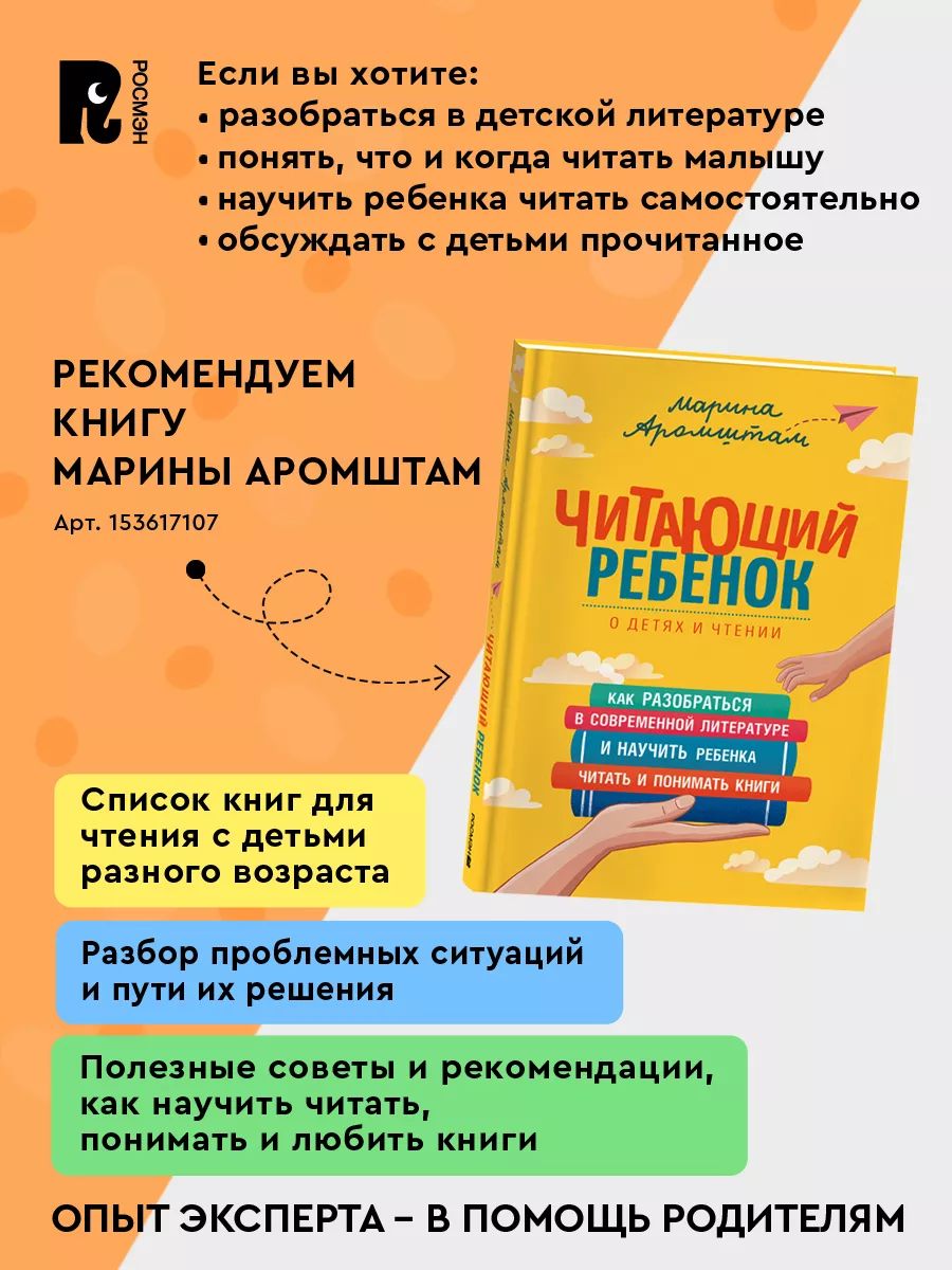 Золотой ключик или Приключения Буратино. Сказки для детей РОСМЭН 1423108  купить за 521 ₽ в интернет-магазине Wildberries