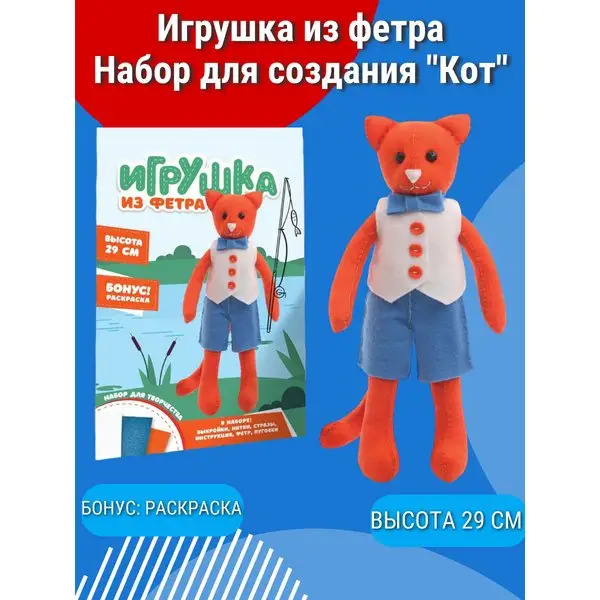 Игрушка из фетра, набор для творчества "Кот"