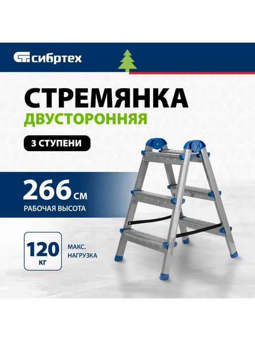 СИБРТЕХ Стремянка 3 ступени, стальная двухсторонняя, до 120кг, 97983, 120 кг
