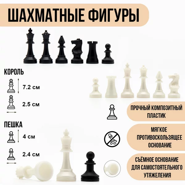Шахматные фигуры пластиковые