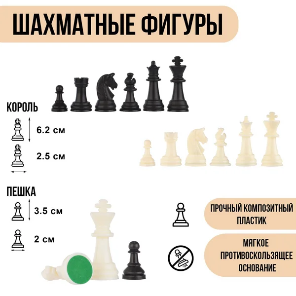 Фигуры шахматные пластиковые