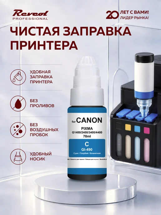 CANON Чернила краска для принтера СANON gi-490 комплект, черный, фото 3