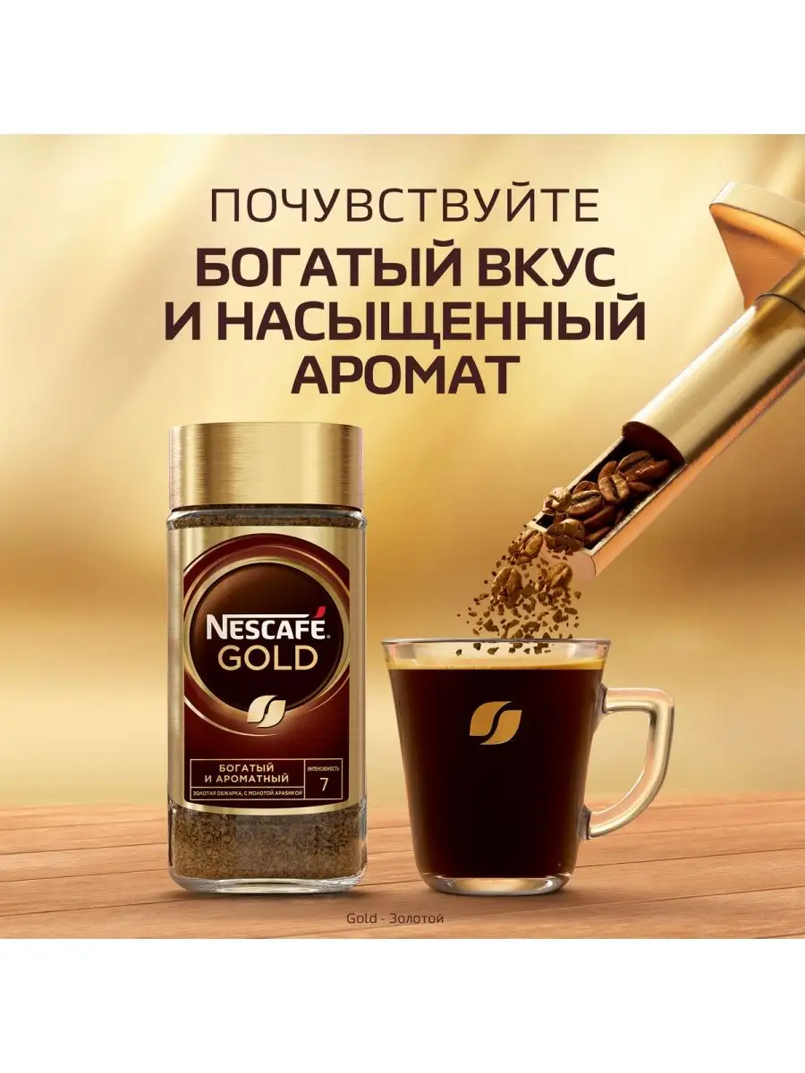 Nescafe Gold, кофе растворимый, 190г, стеклянная банка Nescafe. 14001451  купить в интернет-магазине Wildberries