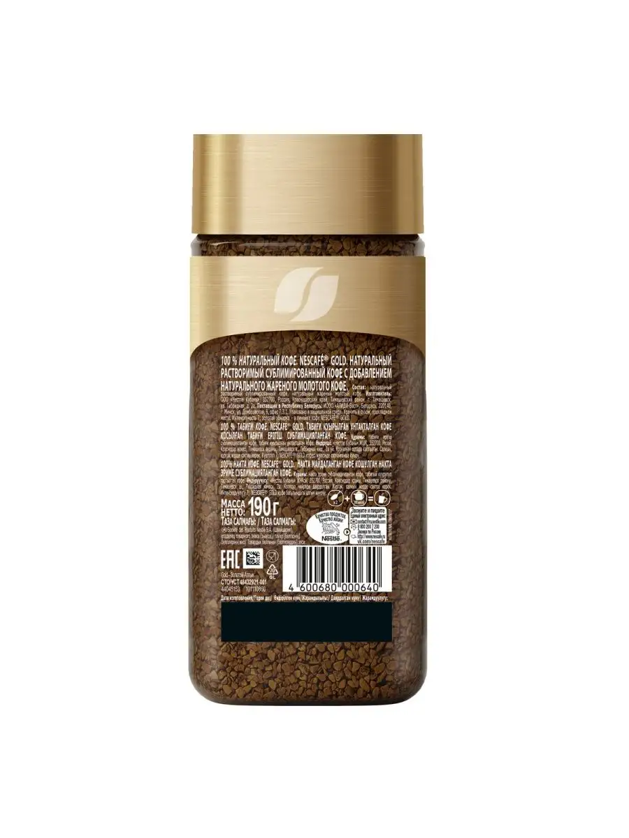 Nescafe Gold, кофе растворимый, 190г, стеклянная банка Nescafe. 14001451  купить в интернет-магазине Wildberries