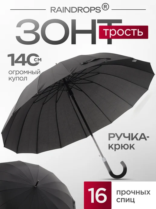 raindrops Зонт прозрачный трость полуавтомат, черный