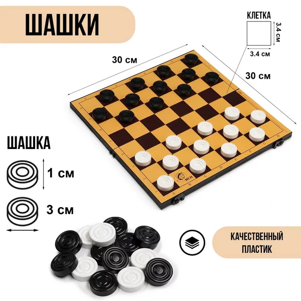 Шашки доска пластиковая