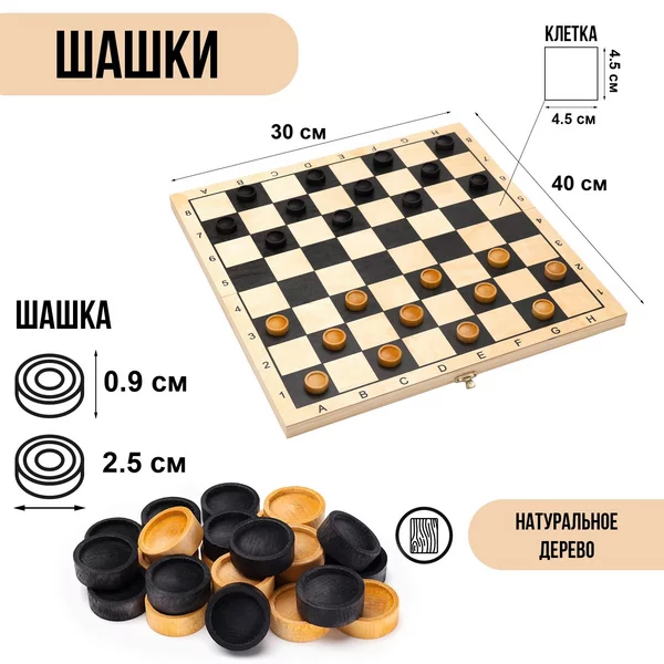 Шашки с доской из дерева