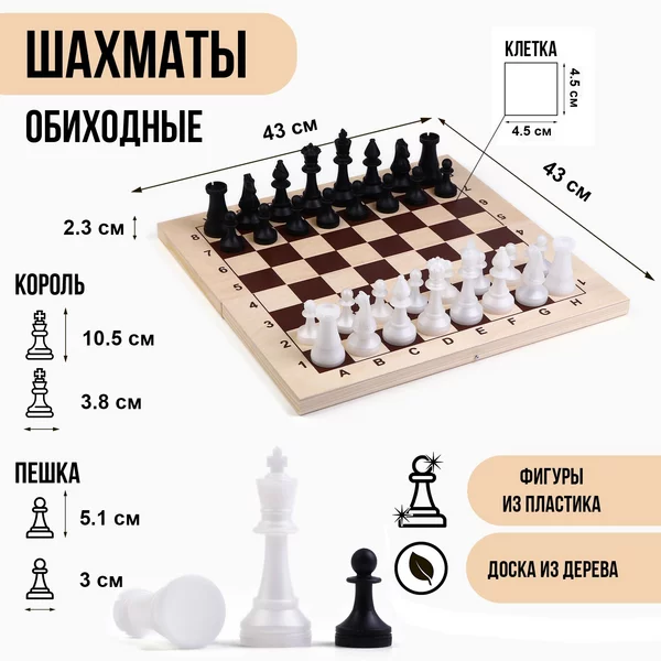Шахматы гроссмейстерские, турнирные 43 х 43 см