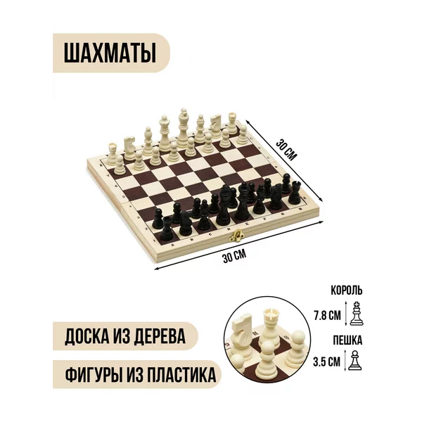 Шахматы деревянные Классические 30 х 30 см