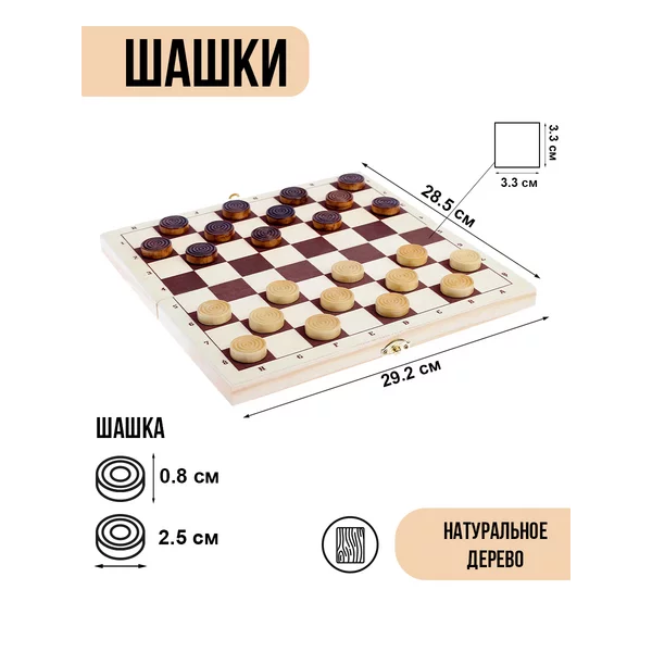 Настольная игра шашки деревянные 30х30 см