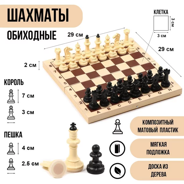 Шахматы большие с деревянной доской