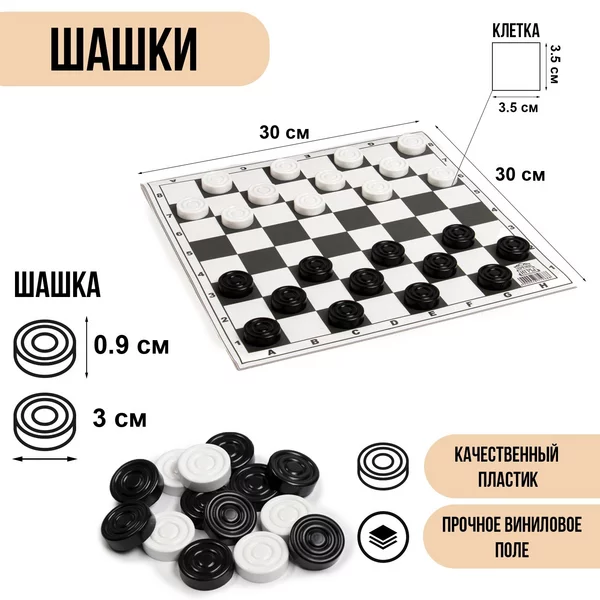Шашки с виниловой доской 30х30