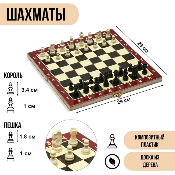 Шахматы, дерево, игровое поле 29×29 см