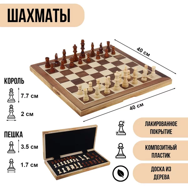 Шахматы «Подарочные», 40 х 40 см