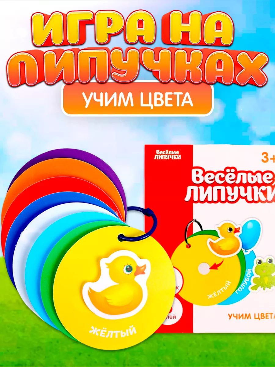 игра липучка цвета (91) фото