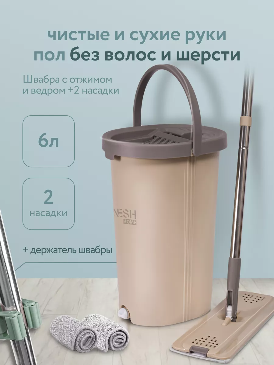 Швабра с отжимом и ведром для уборки дома микрофибра Cleanstar 14005602  купить в интернет-магазине Wildberries