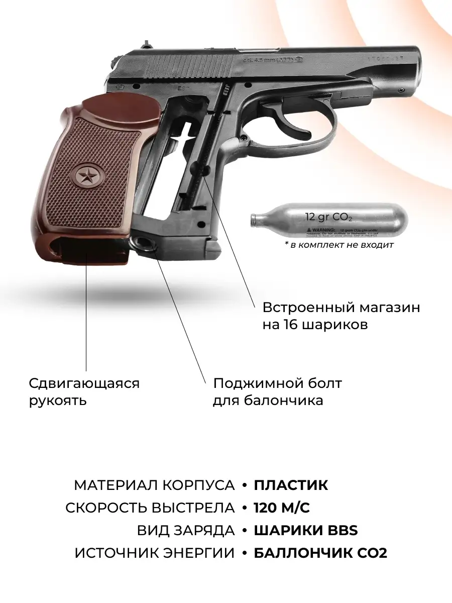 Пневматический пистолет Макарова Borner PM-X (ПМ Х) Borner Air Pistols  14005620 купить за 5 464 ₽ в интернет-магазине Wildberries