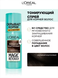 Спрей для отросших корней Magic Retouch L