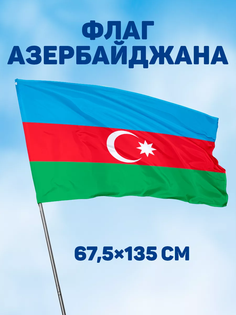 Русско - Азербайджанский Перев