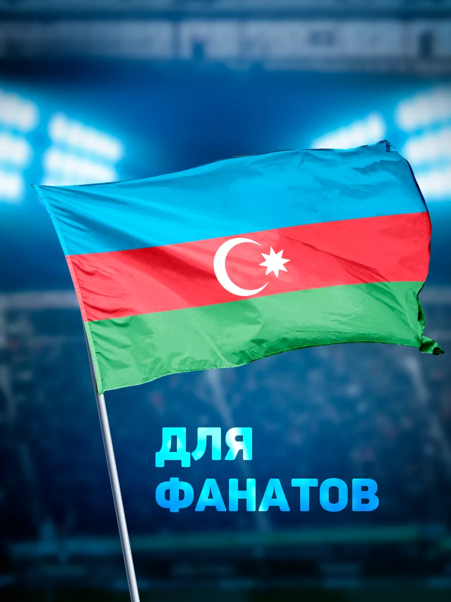 Азербайджан т. Флаг Азербайджана. Азербайджанский флаг развивающий. Флаг Азербайджана фон.