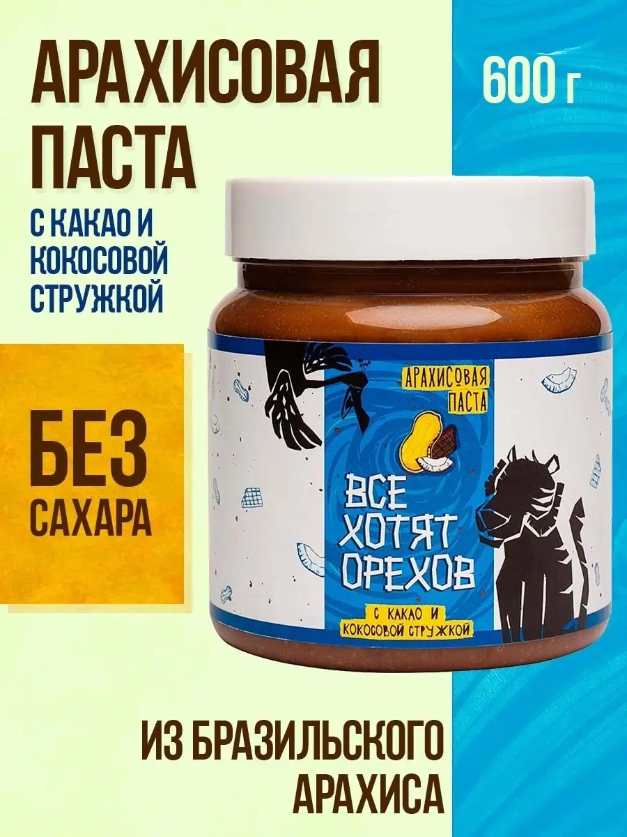 Арахисовая паста без сахара с какао и кокосом ПП Кето Фудсторис 14007386  купить за 477 ₽ в интернет-магазине Wildberries