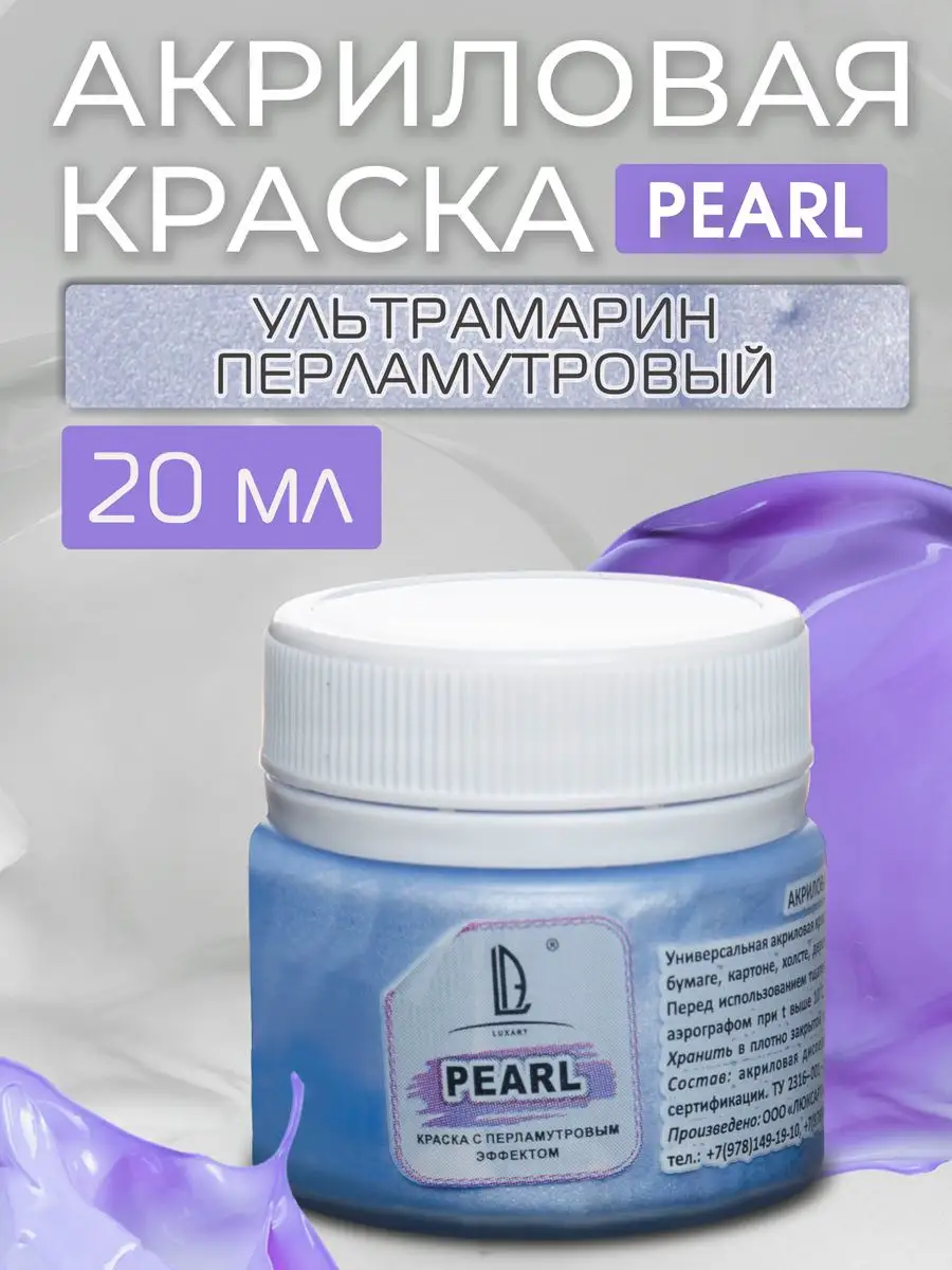 Акриловые краски краска для рисования для мебели для стен LUXART 14007667  купить за 146 ₽ в интернет-магазине Wildberries