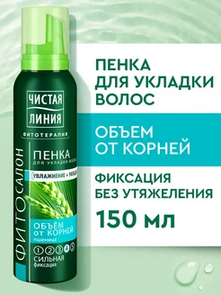 Пенка для укладки волос Объем от корней 150 мл ЧИСТАЯ ЛИНИЯ 14007888 купить за 212 ₽ в интернет-магазине Wildberries