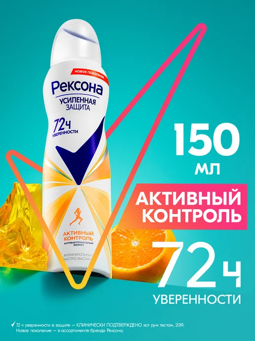 РЕКСОНА Дезодорант женский спрей Активный контроль, 150 мл