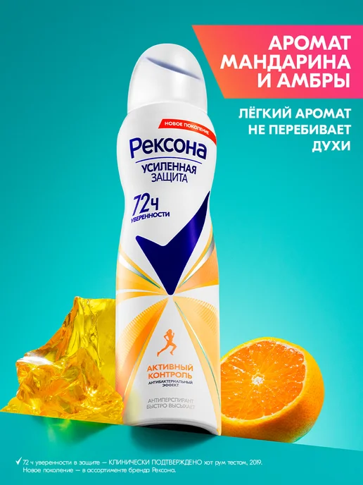 РЕКСОНА Дезодорант женский спрей Активный контроль, 150 мл, фото 2