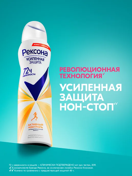 РЕКСОНА Дезодорант женский спрей Активный контроль, 150 мл, фото 3