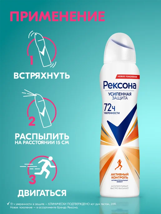 РЕКСОНА Дезодорант женский спрей Активный контроль, 150 мл, фото 6
