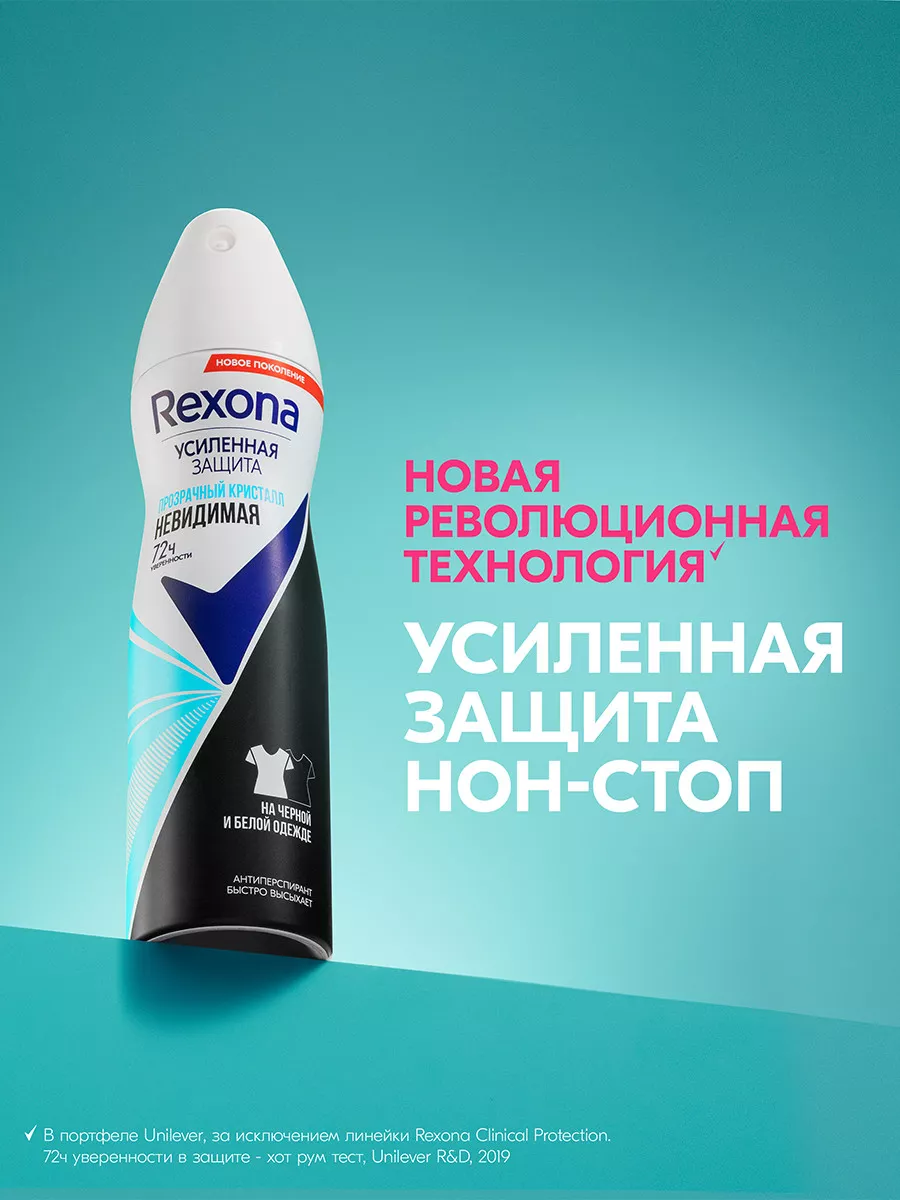 Антиперспирант женский спрей Прозрачный кристалл 150 мл REXONA 14007894  купить за 211 ₽ в интернет-магазине Wildberries