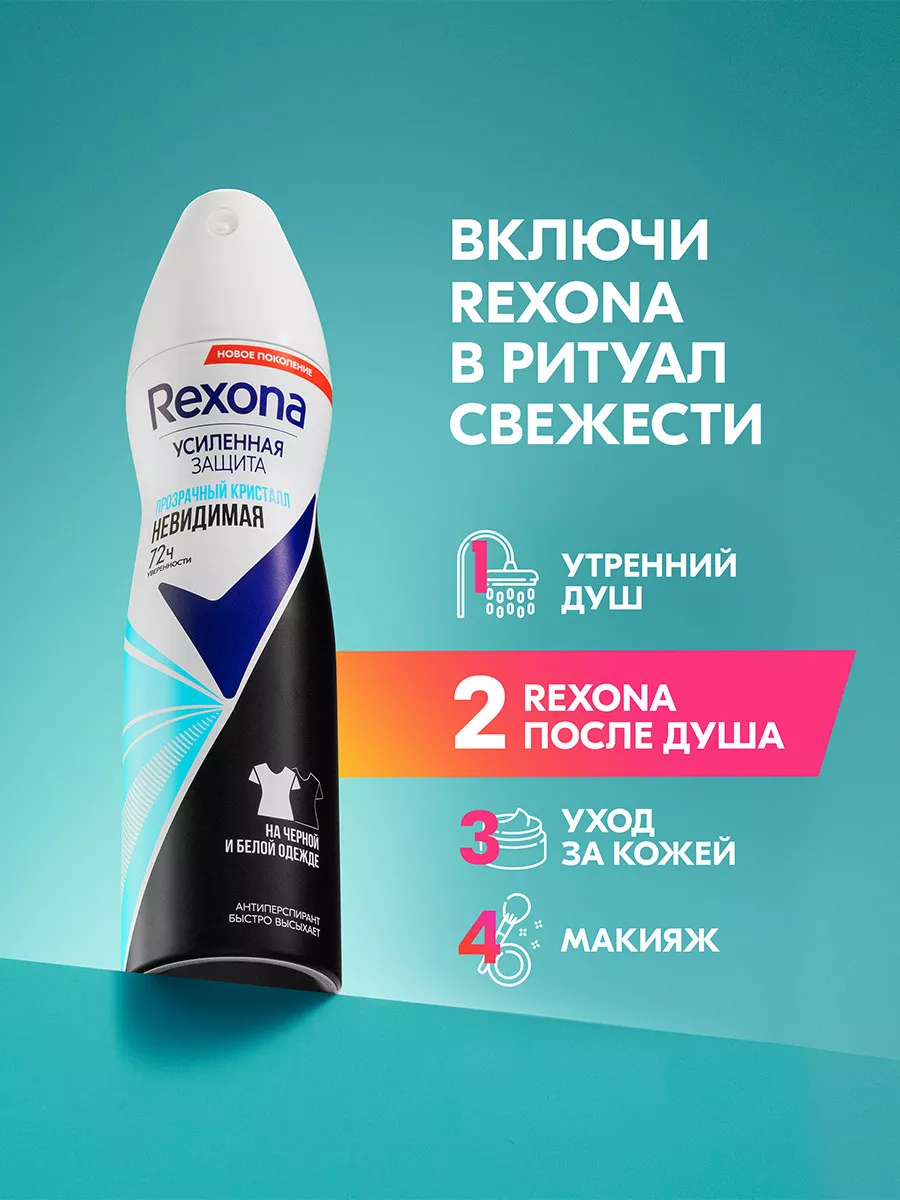 Антиперспирант женский спрей Прозрачный кристалл 150 мл REXONA 14007894  купить за 325 ₽ в интернет-магазине Wildberries