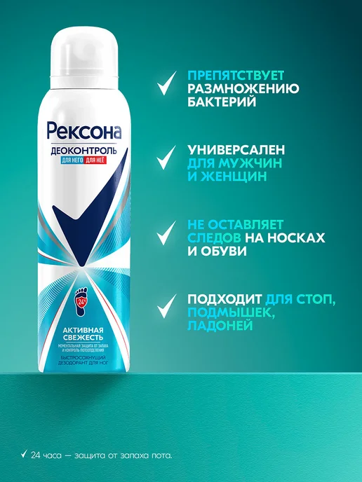РЕКСОНА Дезодорант для ног и обуви мужской и женский спрей 150мл 2шт, 150 мл, фото 2