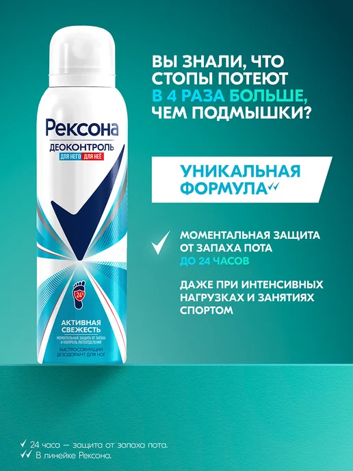 РЕКСОНА Дезодорант для ног и обуви мужской и женский спрей 150мл 2шт, 150 мл, фото 3