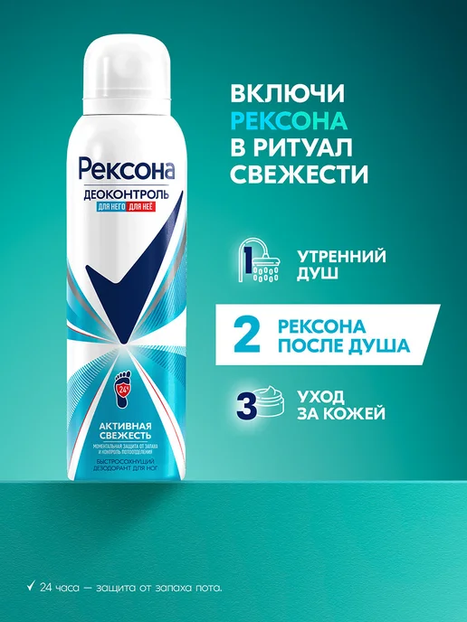 РЕКСОНА Дезодорант для ног и обуви мужской и женский спрей 150мл 2шт, 150 мл, фото 4