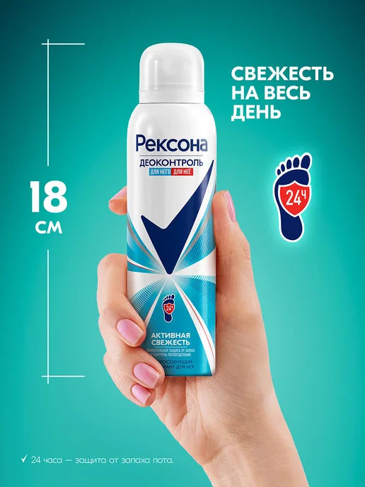 РЕКСОНА Дезодорант для ног и обуви мужской и женский спрей 150мл 2шт, 150 мл, фото 6