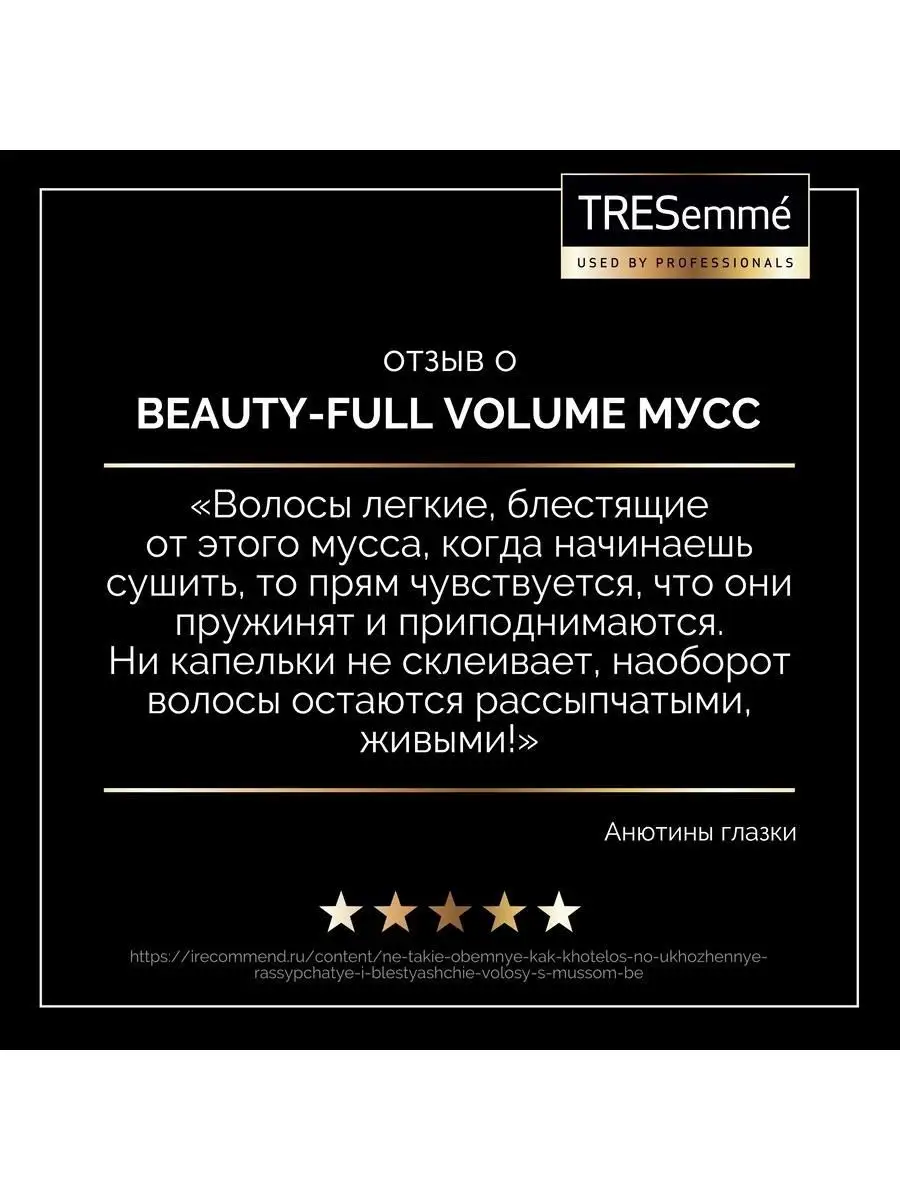 Мусс для укладки волос Объем 200 мл Tresemme 14007914 купить в  интернет-магазине Wildberries