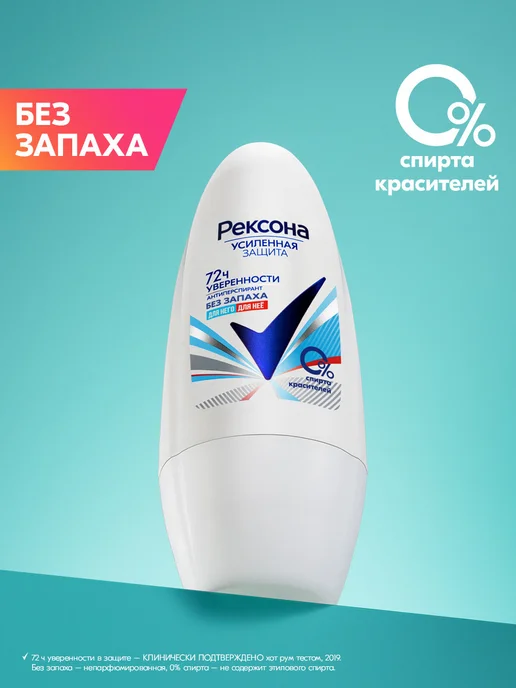 РЕКСОНА Дезодорант женский и мужской шариковый Без запаха 50 мл, 50 мл, фото 2