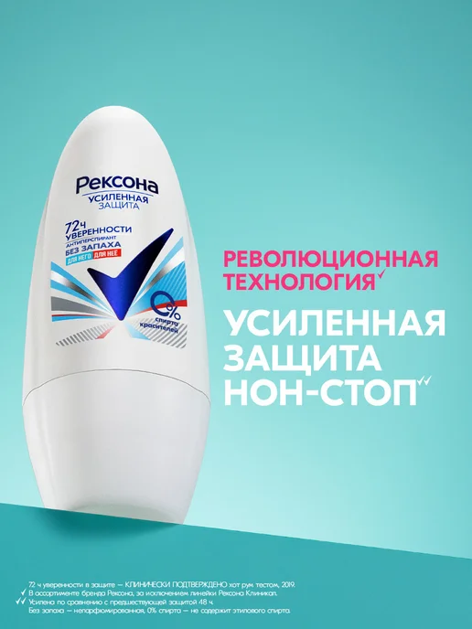 РЕКСОНА Дезодорант женский и мужской шариковый Без запаха 50 мл, 50 мл, фото 3