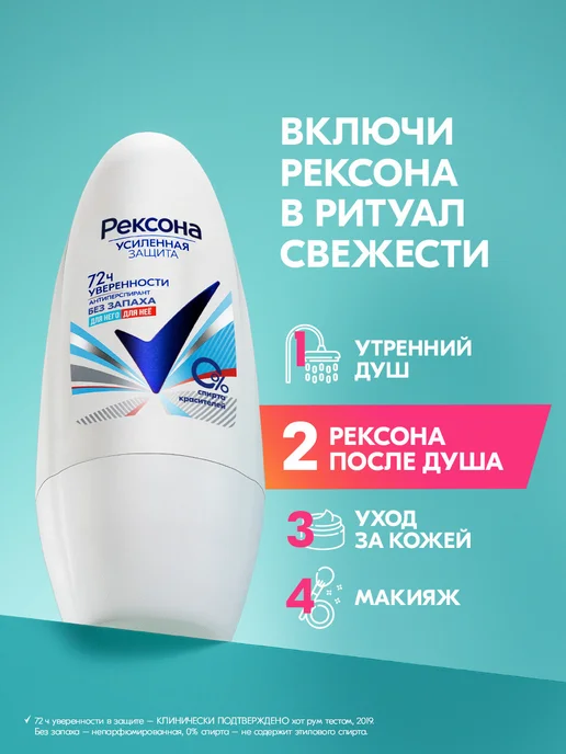 РЕКСОНА Дезодорант женский и мужской шариковый Без запаха 50 мл, 50 мл, фото 5