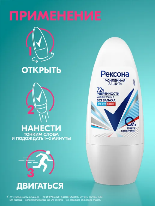 РЕКСОНА Дезодорант женский и мужской шариковый Без запаха 50 мл, 50 мл, фото 6