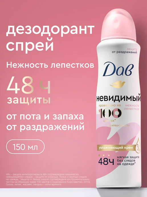 Дав Дезодорант женский спрей от пота Нежность лепестков 150 мл, 150 мл