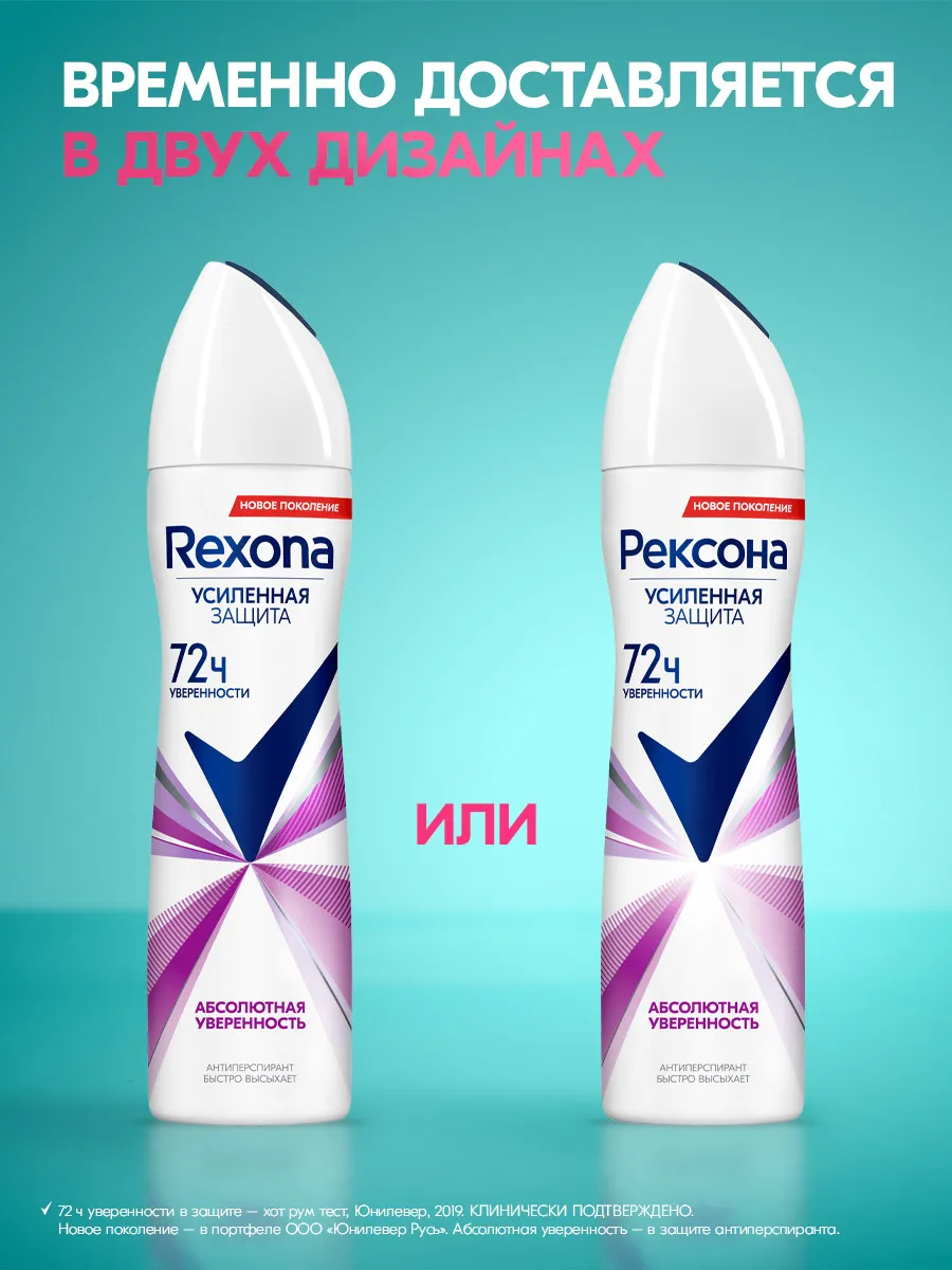 Антиперспирант женский спрей Абсолютная уверенность 150 мл REXONA 14007926  купить за 211 ₽ в интернет-магазине Wildberries