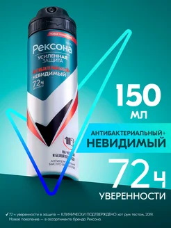 Дезодорант антиперспирант мужской спрей Антибактериальный REXONA 14007927 купить за 364 ₽ в интернет-магазине Wildberries