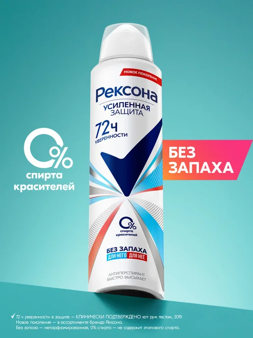 РЕКСОНА Дезодорант женский и мужской спрей, 150 мл, фото 2